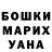 Бошки Шишки VHQ Ewgenija DaDi